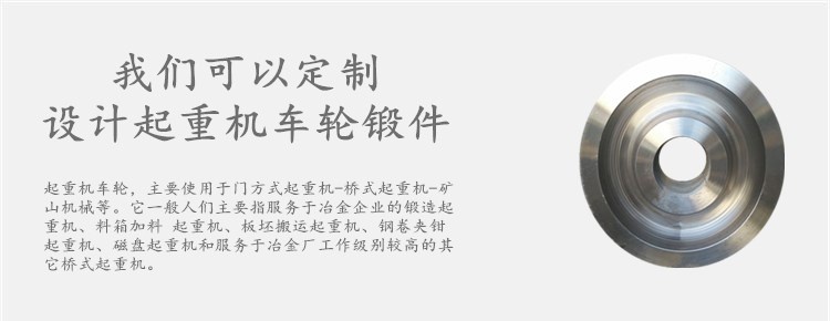 起重機(jī)車(chē)輪